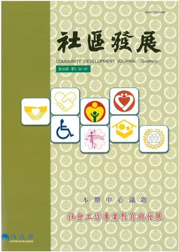 【電子書】社區發展季刊120期