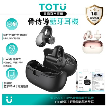 TOTU OWS骨傳導真無線藍牙耳機 開方式耳夾式運動藍芽耳機 SoundX系列 觸控/通話/聽歌 蘋果/安卓手機適用