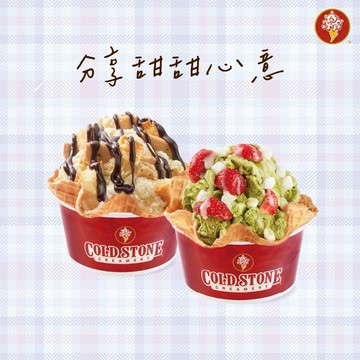 【COLD STONE】 經典冰淇淋(中)x2+原味脆餅x2好禮即享券