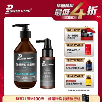 【新朋友首購價】強健豐盈洗髮精+養髮液（限購1次、1組）