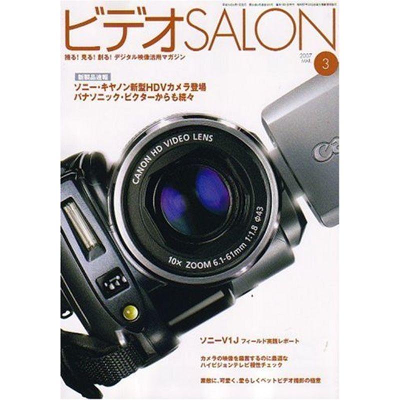 ビデオ SALON (サロン) 2007年 03月号 雑誌