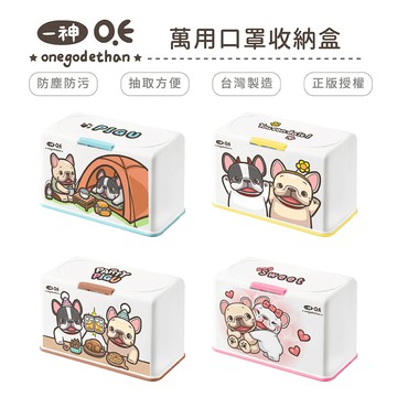 一神皮古 50入口罩萬用收納盒 衛生紙盒 濕紙巾盒 塑膠收納 正版授權 台灣製造 狗狗【5ip8】PG0020