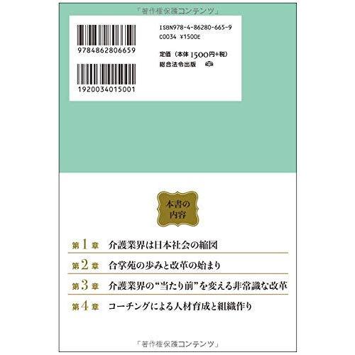 介護経営イノベーション