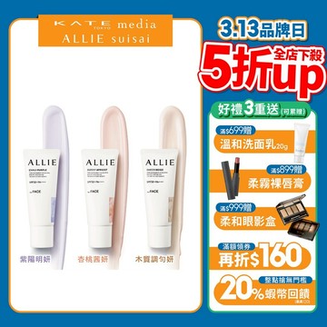 【蝦皮直營】ALLIE 持采濾鏡調色UV防曬乳 (官方直營)