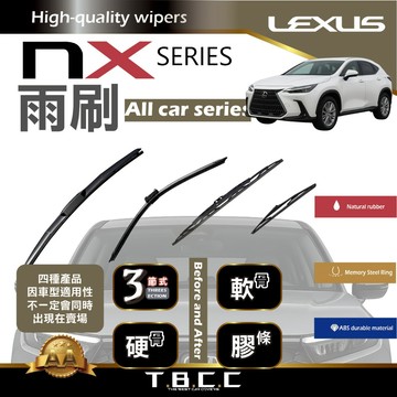 『台灣現貨 免運』🔴Lexus NX系列🔴專車專用  AA級 雨刷 三節雨刷 硬骨雨刷 軟骨雨刷 鍍膜 耐磨 ACW12