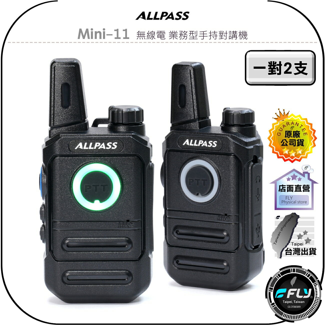 飛翔商城】ALLPASS Mini-11 無線電業務型手持對講機(一對2支)◉公司貨◉超迷你◉TYPE-C◉一鍵對頻推薦| 台灣樂天市場| LINE購物