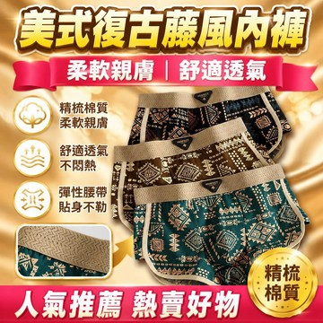 ☀️臺灣現貨☀️男內褲 美式複古風純棉內褲 男士內褲 透氣平角褲潮流瑪雅印花四角褲 男生內褲 平口褲 四角褲