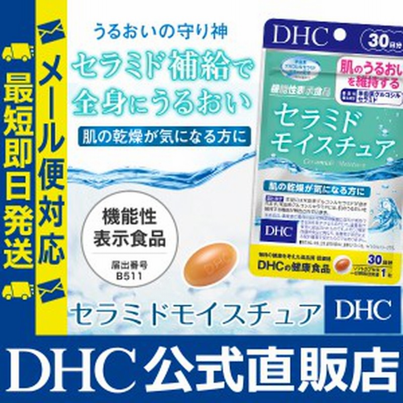 DHC サプリ コラーゲン セラミド モイスチュア 30日分 機能性表示食品 ... DHC サプリ コラーゲン セラミド モイスチュア 30日分 機能性表示食品 ...