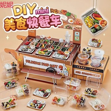 【臺灣熱銷】美食快餐車diy手工製作品材料包女生女孩子的奶茶杯玩具創意兒童6