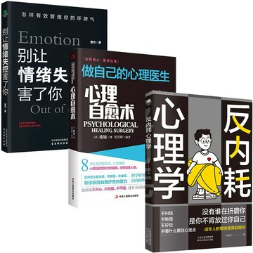 正版🔥反內耗心理學 做自己的心理醫生 社交恐懼拒絕精神內耗情緒管理控制心理自愈術
