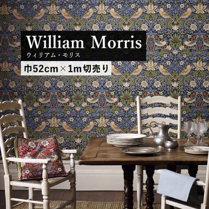 ウィリアムモリス　William Morris 輸入壁紙　2.5m