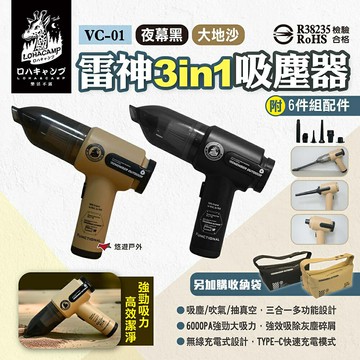 【樂活不露】雷神3in1吸塵器 二色 無線吸塵器 吸塵機 抽氣機 真空機 打氣機 吸塵 吹氣 抽真空 露營 悠遊戶外