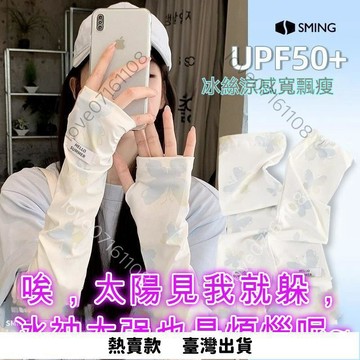 【超實用】防曬冰袖 女夏季袖套 防紫外綫冰絲袖套 防曬外套 寬鬆加長護臂開車 防曬手套 防曬袖套 防曬罩衫 防曬斗