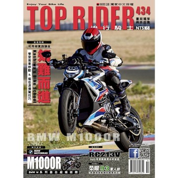 流行騎士Top Rider 10月號/2023 第434期_Readmoo 讀墨電子書