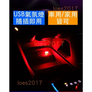 LED USB 照明 氣氛燈 氣氛 小燈 賓士 bmw toyota lexus 馬自達 mazda honda 本田