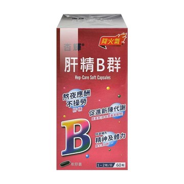 杏輝醫藥 肝精B群軟膠囊 60粒/盒 (大豆卵磷脂.維生素B.維生素C.維生素E.蜂蠟.薑黃)