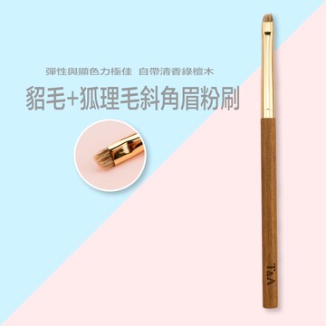 Tommy&Anson綠檀木系列貂毛＋狐理毛斜角眉粉刷/100%貂毛＋狐狸毛/眉粉刷/台灣設計研發