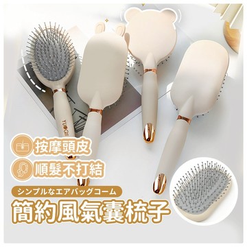 【JDUDS】【現貨快發】簡約風氣囊梳子 簡約氣墊梳子 按摩頭皮順髮不打結 造型梳子 氣墊梳 防靜電 美髮梳 梳子