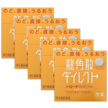 [Class 3 pharmaceuticals] Ryukaku Direct Trout Mango R 20 Tablets [Set of 5]