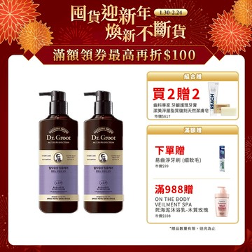 Dr. Groot升級版多效護理健髮系列洗髮精400ml 任選2入(蓬盈\控油\柔順)贈牙齦護理牙膏*1+潔膚皂*1
