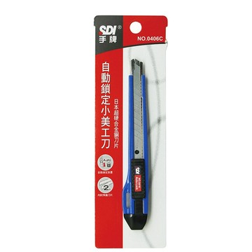 【SDI】手牌 自動鎖定小美工刀  萬用美工刀 0406C 日本超硬合金鋼刀片 內附2刀片 顏色隨機