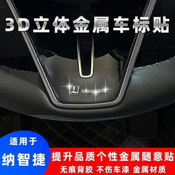 適用於Luxgen車標貼紙 3D立體金屬車標貼 U5 U6 U7 M7 s3 S5 Luxgen7 URX 車尾標車貼字