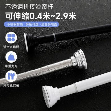 拼接浴簾桿免打孔浴室不銹鋼伸縮桿門簾窗簾桿衣柜掛桿衛生間撐桿