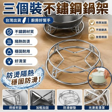 🐬🐬【三個裝】特厚加固不鏽鋼廚房防燙隔熱鍋架架鍋具放鍋架子收納置物竈臺蓋板