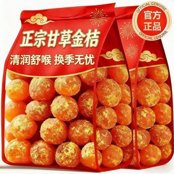 🚚 免運 ✅現台發貨✅正宗廣西甘草金桔九制柑橘特級泡水清涼潤喉蜜餞即食零食