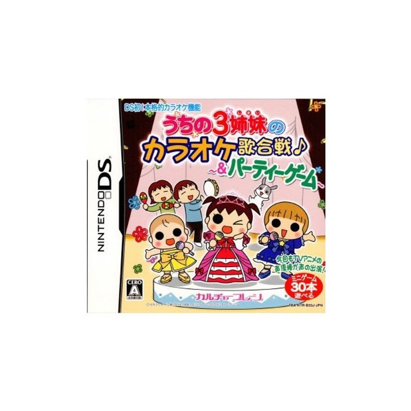 中古即納 Nds うちの3姉妹のカラオケ歌合戦 パーティーゲーム 1019 通販 Lineポイント最大0 5 Get Lineショッピング