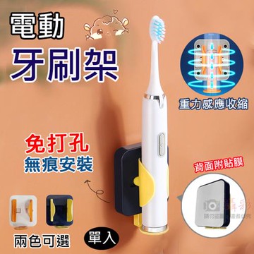 【捷華】電動牙刷架