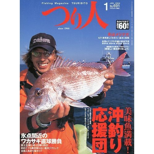 つり人　２００４年１月号　Ｎｏ．６９１　　＜送料無料＞