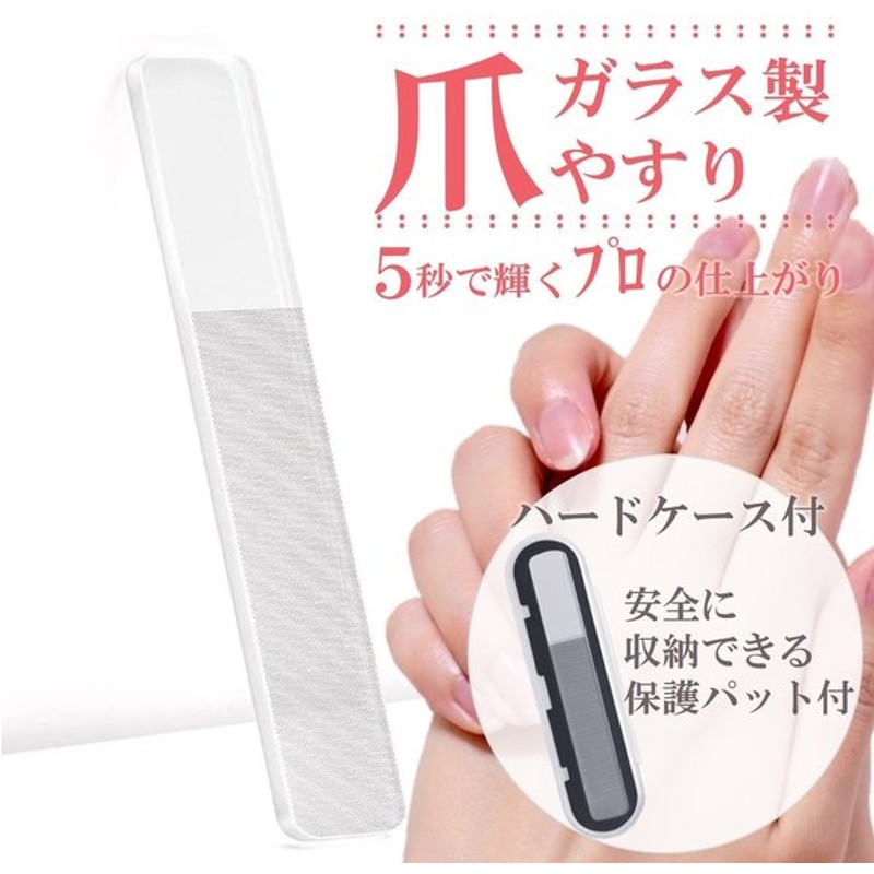 爪やすり 爪磨き ガラス製 ケース付き ハードケース ネイル 爪 ケア みがき つめ やすり ツメ ヤスリ 磨き ネイルケア ネイル道具 通販 Lineポイント最大0 5 Get Lineショッピング