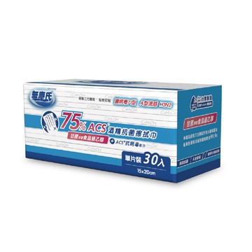 無塵氏ACS酒精抗菌擦拭巾單抽*30包