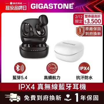 【GIGASTONE】藍牙5.4 IPX4 真無線藍牙耳機 低延遲 電量顯示 真無線 藍牙 耳機