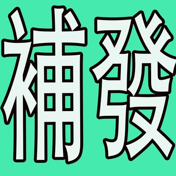 【奶貓原創館】補發專用鏈接