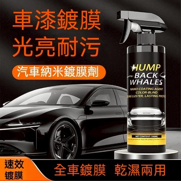 ✨全店免運✨汽車鍍膜劑 清潔鍍膜 防水劑 速效鍍膜劑 鍍膜劑 光亮 乾淨 車用清潔鍍膜劑 速效鍍膜劑 洗車 玻璃鍍膜