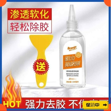 🔥桃園有貨🔥環保除膠劑超強去膠除膠神器膠帶不幹膠雙麵膠貼紙墻上粘膠去除劑 7B1Svdrb