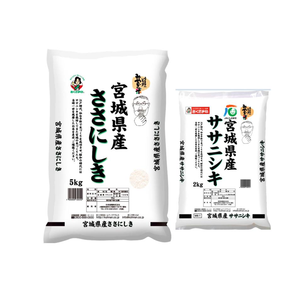 宮城県産ササニシキ 2kg×1本・5kg×1本 お米 お取り寄せ お土産 ギフト プレゼント 特産品