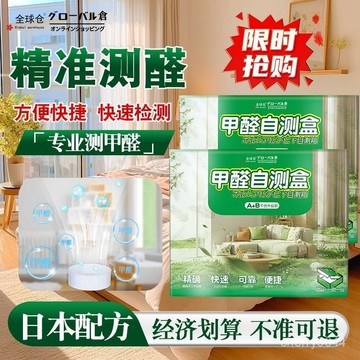 臺灣出貨⭐免運⭐甲醛自測盒快速精準家用甲醛檢測盒測甲醛試紙檢測試劑adsq