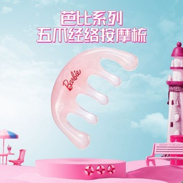 ✨100%正品✨MINISO名創優品芭比五爪經絡按摩梳高顏值弧形順髮梳子放鬆頭部頭皮肩頸