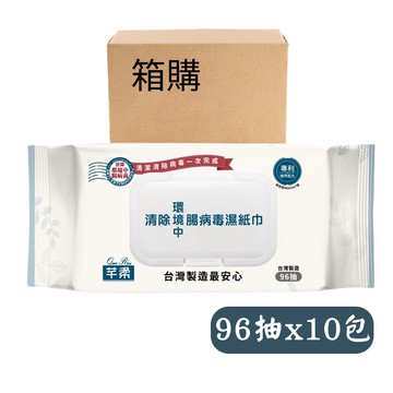 【芊柔】芊柔清除腸病毒濕紙巾96抽x12包箱購