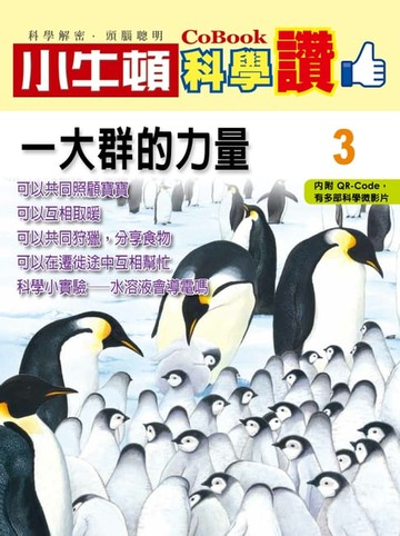 【電子書】一大群的力量