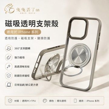 360° 旋轉 音律磁吸支架 適用 Phone 18 17 16 15 14 13 12 11 Pro Max 手機殼