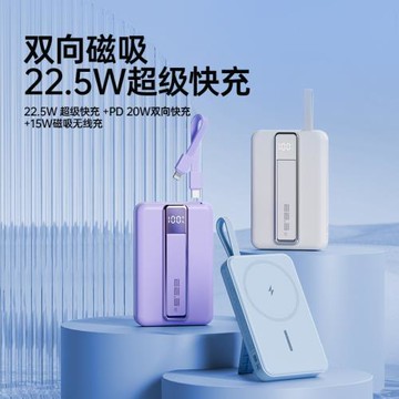 新款自帶線磁吸無線充電寶10000毫安22.5W超級快充PD雙向移動電源