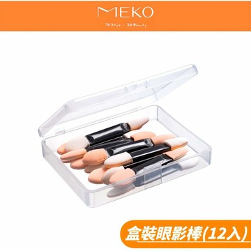 MEKO 盒裝眼影棒 (12入) 3G-083 【現貨24H出貨】