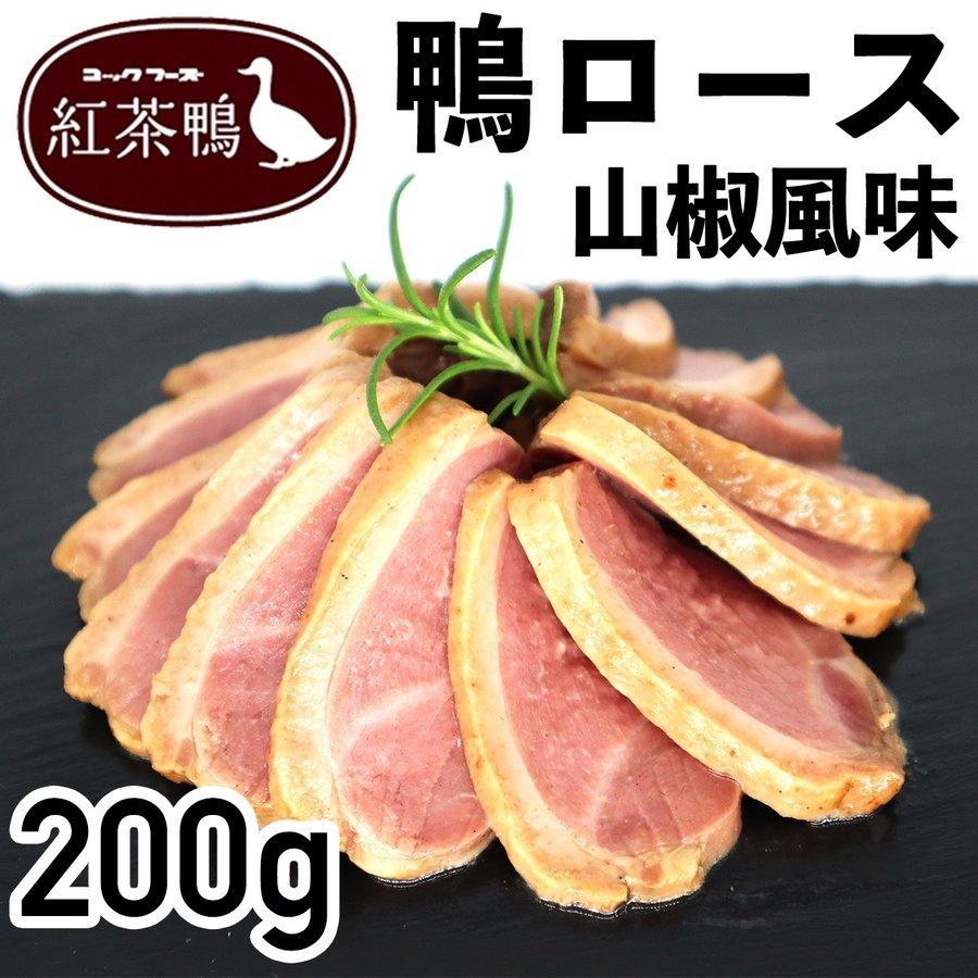 紅茶鴨ロース山椒風味 鴨肉 200g 冷凍品