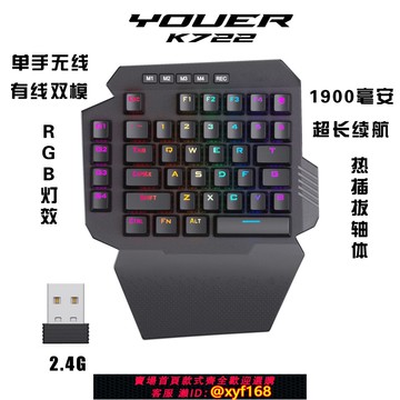 {可打統編 保固一年}E元素K722機械無線單手鍵盤2.4G機械白軸鍵盤雙模電競RGB背光左手