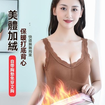 艾米戀防寒冬保暖加絨吊帶背心女加厚發熱上衣性感蕾絲帶胸墊打底衫內衣
