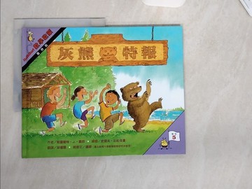 【書寶二手書T6／少年童書_TSG】灰熊特報-數學啟蒙_斯圖爾特 J. 墨菲(Stuart J. Murphy)作; 史提夫.比約克曼(Steve Bjorkman)繪圖; 邱瓊慧翻譯